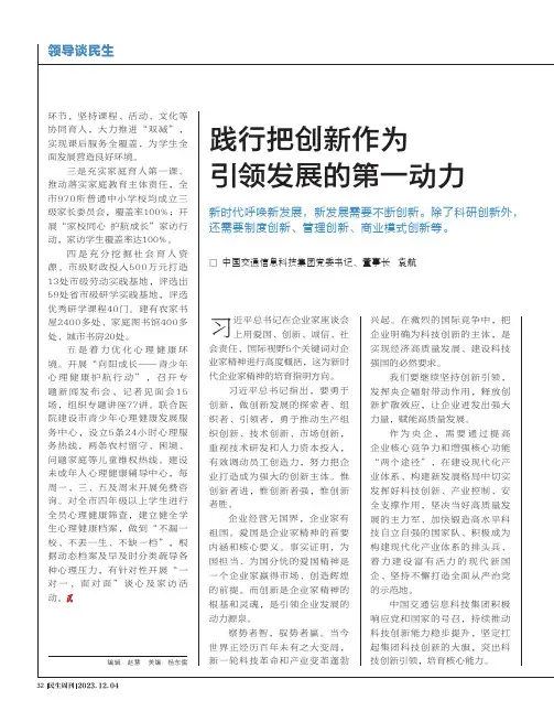 践行把创新作为引领发展的第一动力