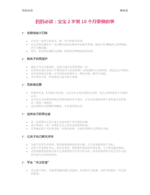 妈妈必读：宝宝2岁第10个月要做的事