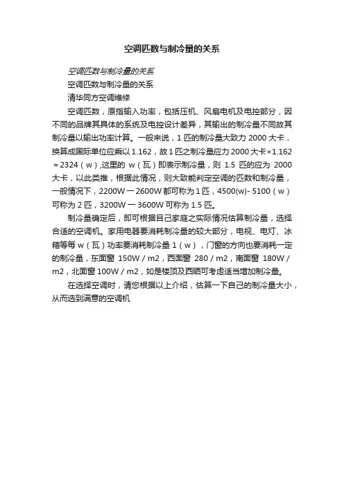 空调匹数与制冷量的关系