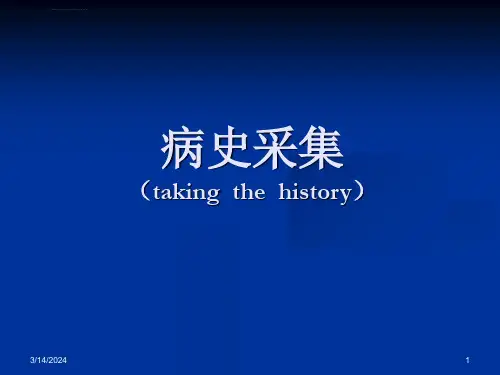 神经内科病史采集及神经系统查体ppt课件