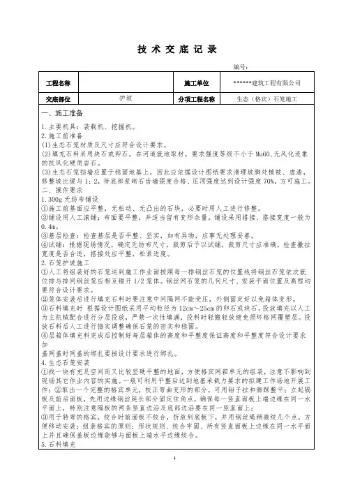 格宾石笼安装技术交底