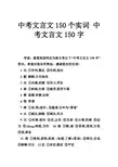 中考文言文150个实词 中考文言文150字