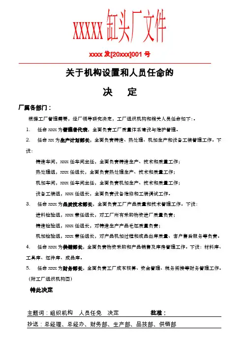 制造业任命文件