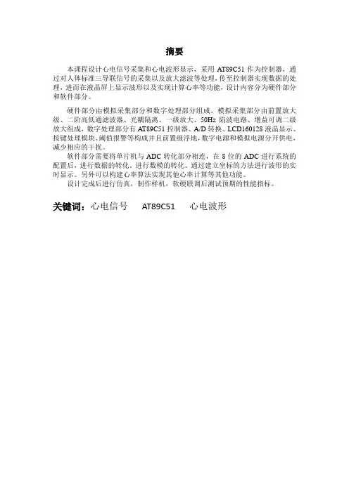 心电信号采集与心电波形实时显示模块的设计