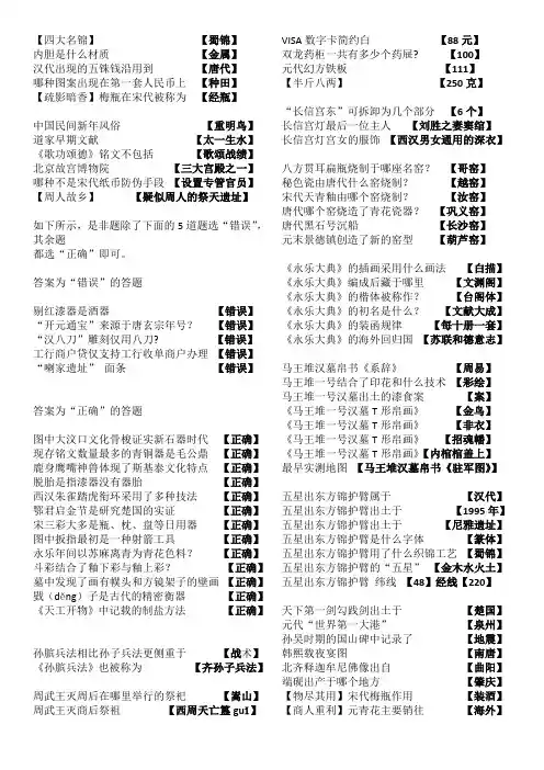 工行国宝知识PK赛答题部分题库