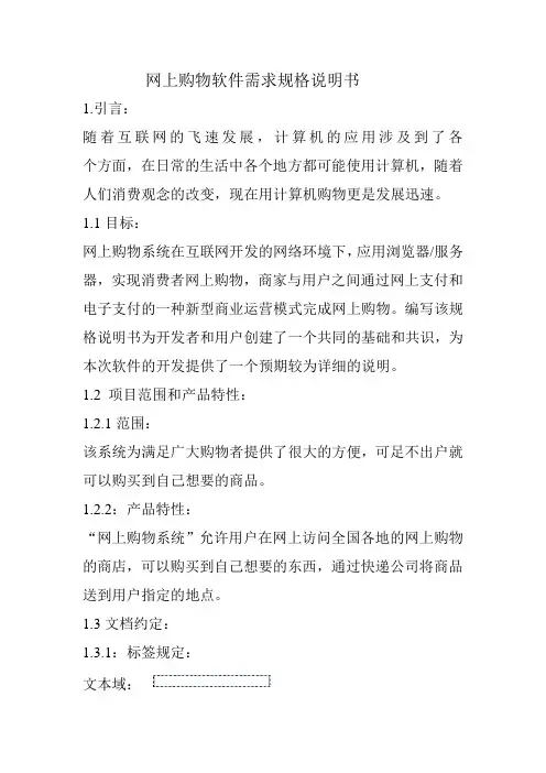 网上购物规格说明