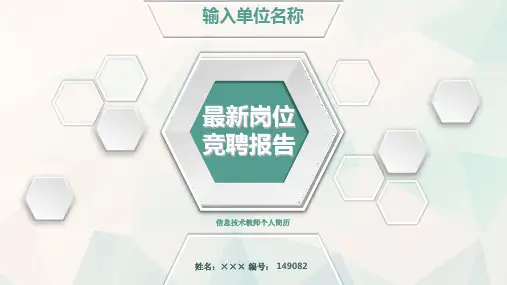 信息技术教师个人简历