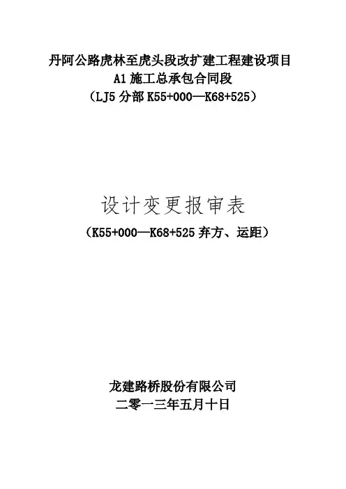 弃方、运距变更