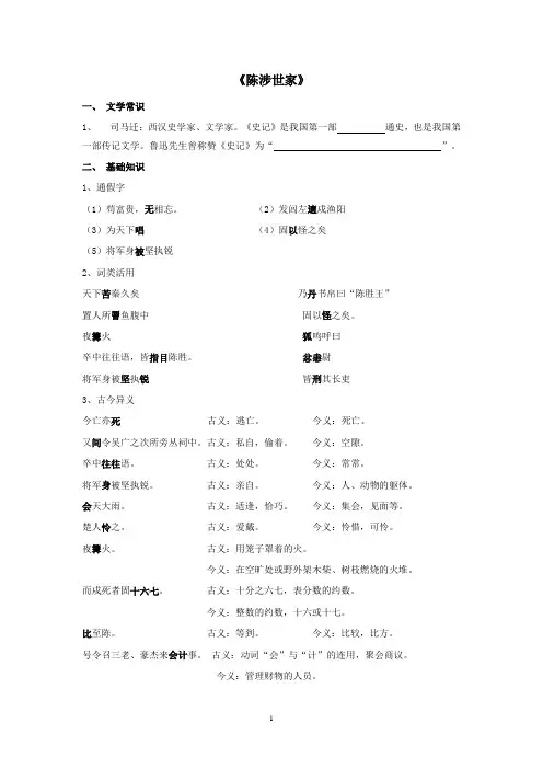 《陈涉世家》知识点复习