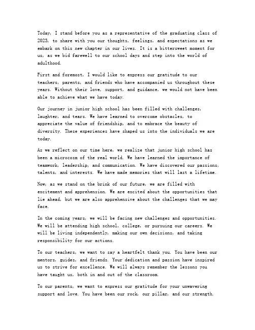 初三毕业交流会发言稿英语
