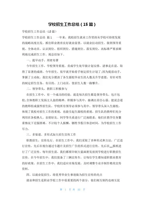 学校招生工作总结(15篇)