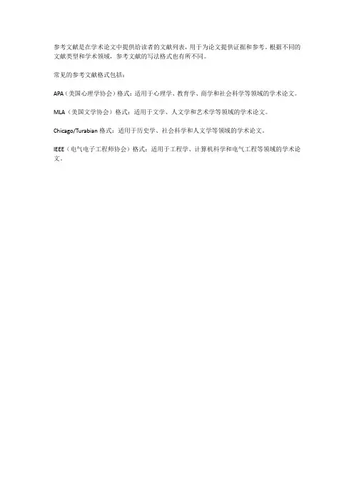 参考文献写法格式