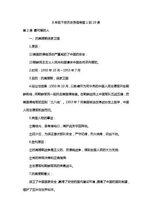 8年级下册历史思维导图1到19课