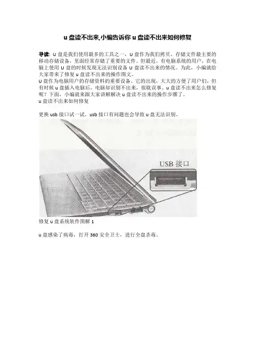 u盘读不出来,小编告诉你u盘读不出来如何修复