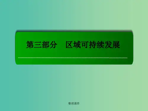 高考地理一轮复习 28.1荒漠化与水土流失