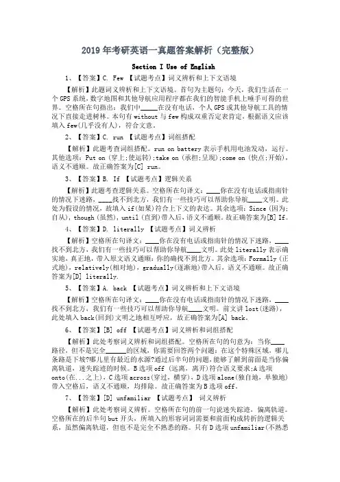 2019年考研英语(一)真题解析