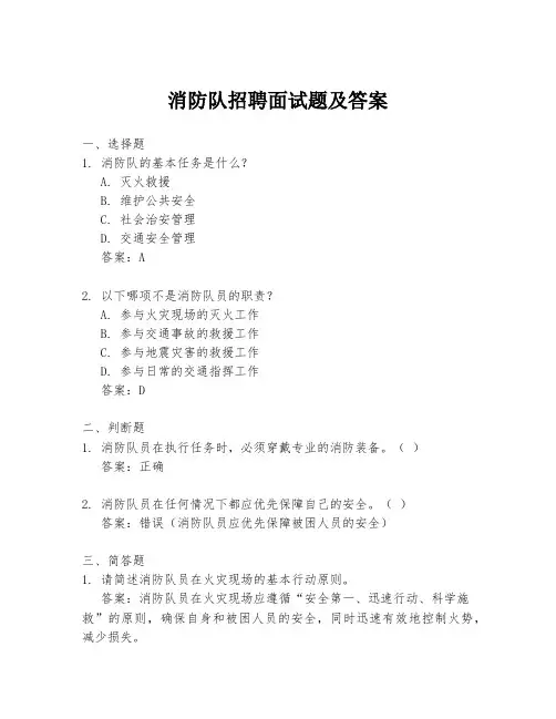 消防队招聘面试题及答案