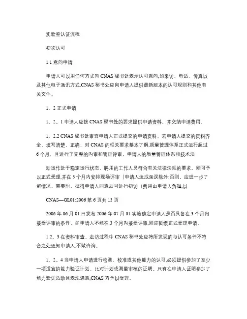 CNAS认证流程(精)
