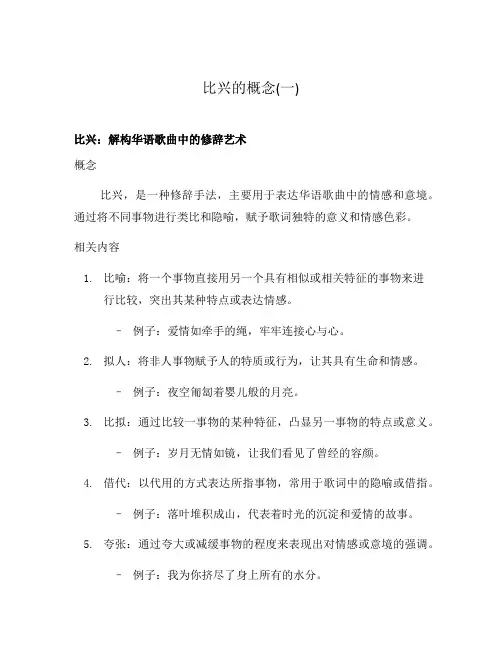 比兴的概念(一)