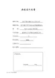 生产线个件产品自动计数装置设计课程设计报告
