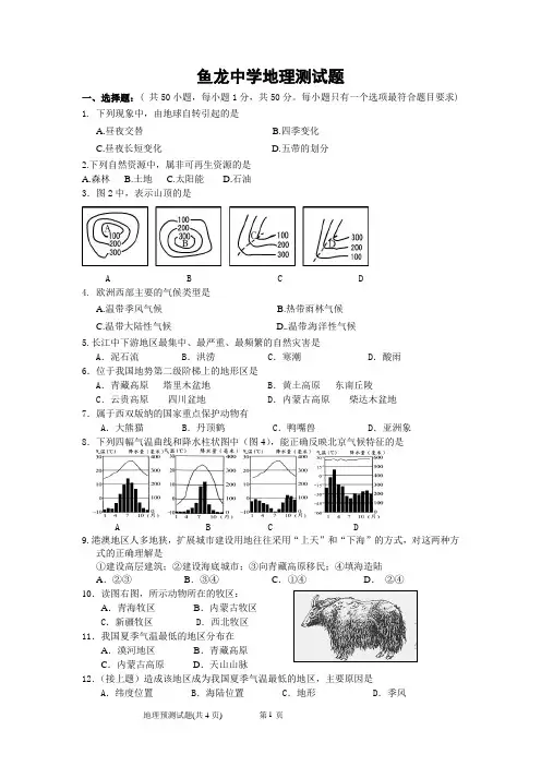 地理周考试题