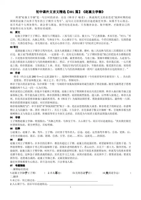初中课外文言文精选