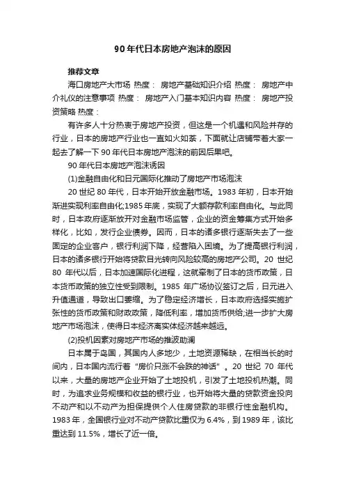 90年代日本房地产泡沫的原因