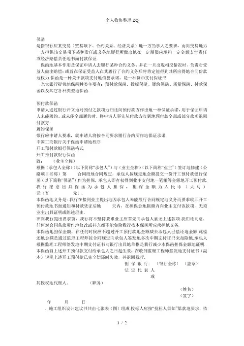 保函、履约保函、预付款保函