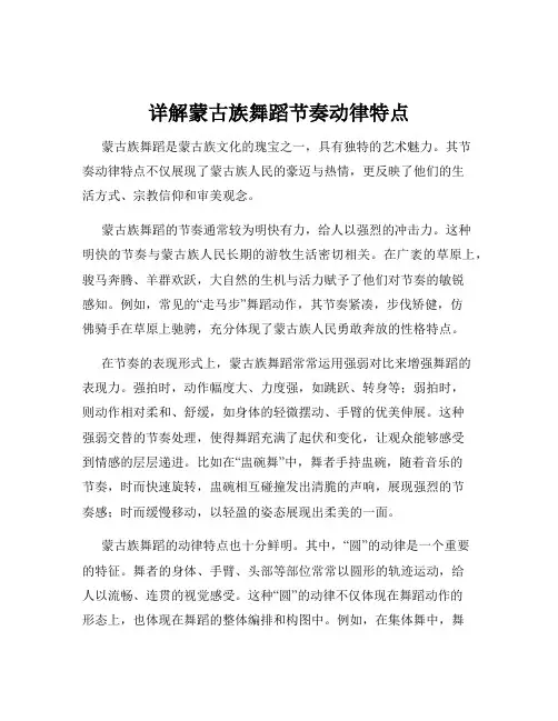 详解蒙古族舞蹈节奏动律特点