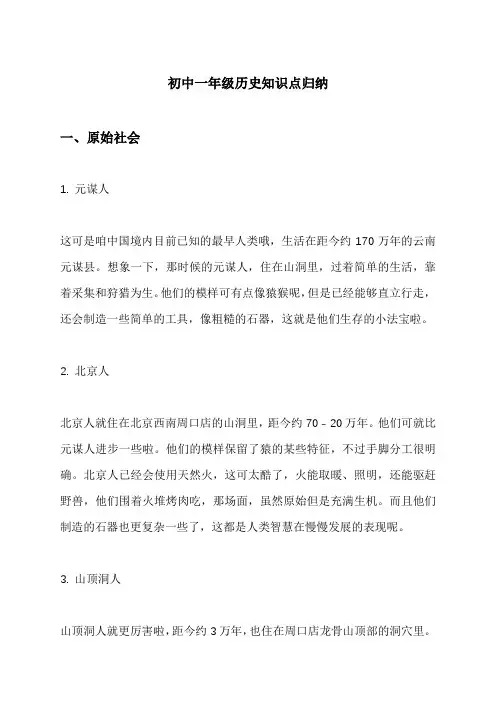 初中一年级历史知识点归纳