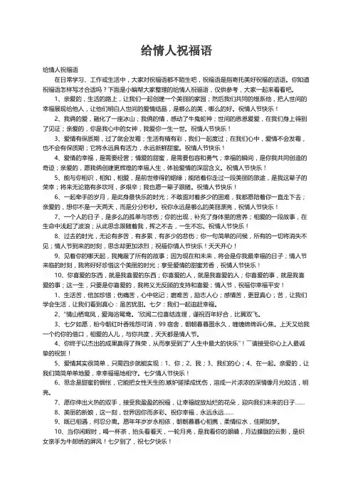 给情人祝福语