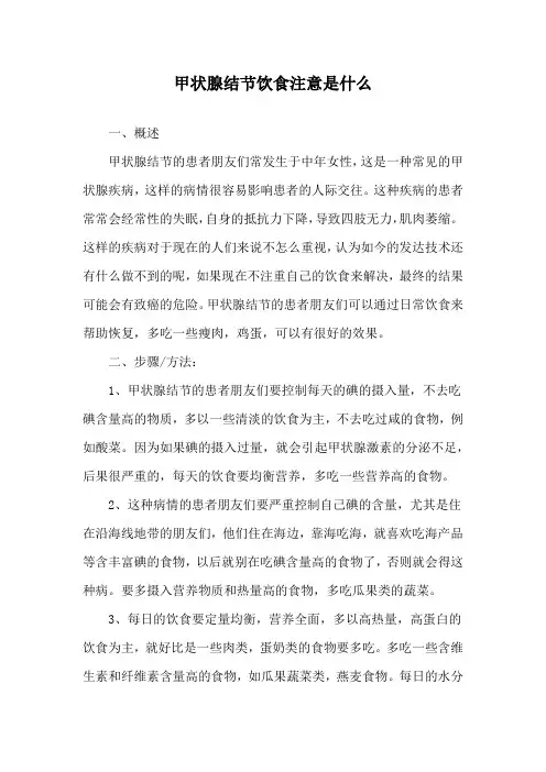 甲状腺结节饮食注意是什么