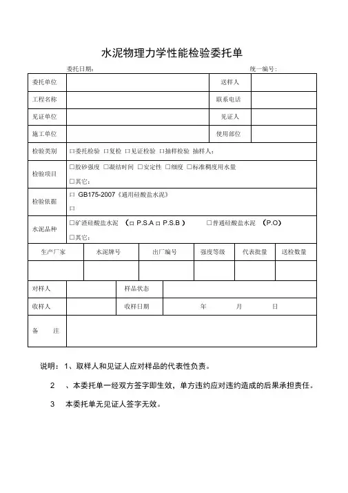 各种实验室委托单