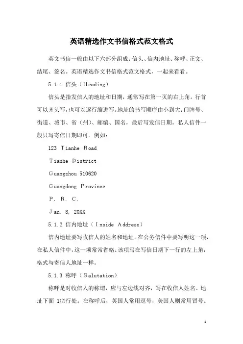 英语精选作文书信格式范文格式