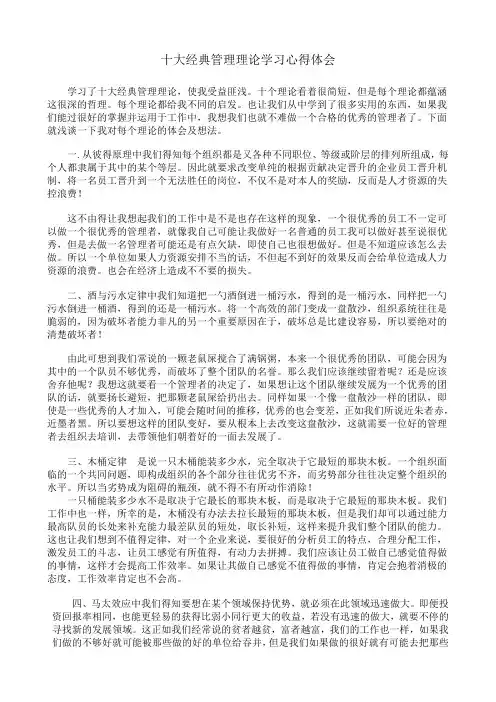 十大经典管理理论学习心得体会