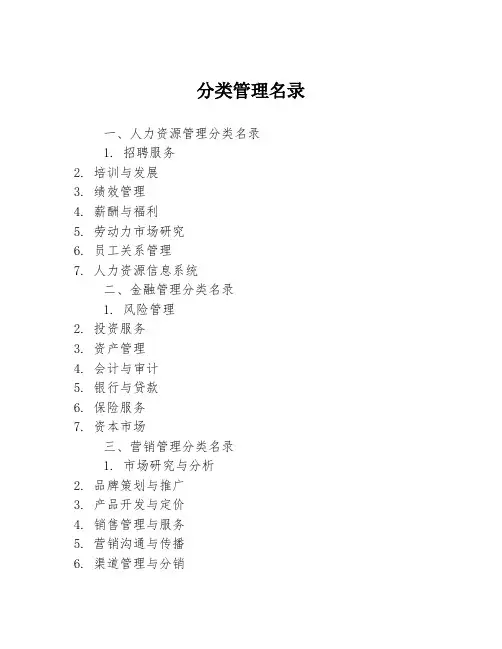 分类管理名录