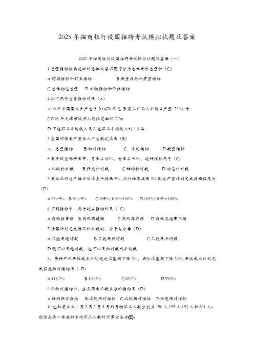 2025年招商银行校园招聘考试模拟试题及答案