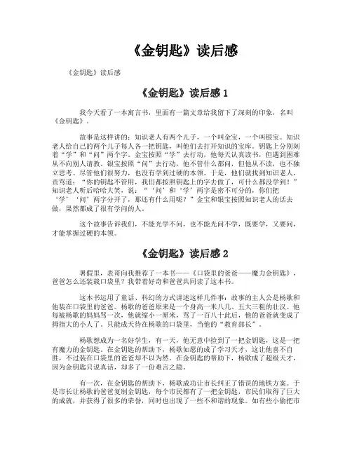 《金钥匙》读后感