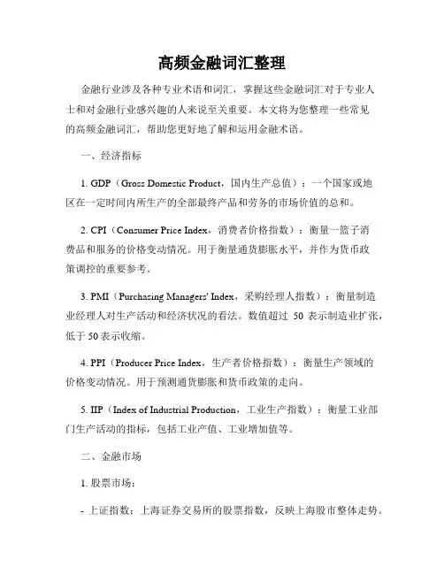 高频金融词汇整理