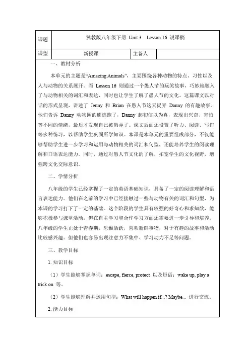 Unit+3++Lesson+16+说课稿 年冀教版八年级英语下册