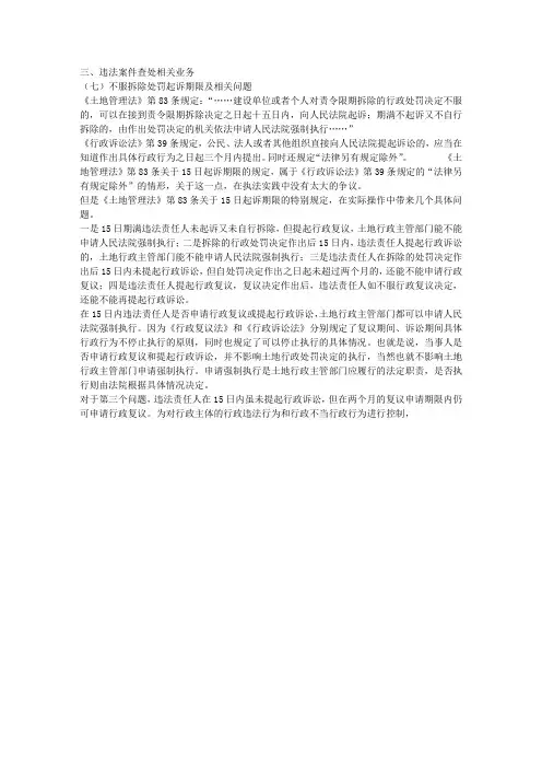 不服拆除处罚起诉期限及相关问题
