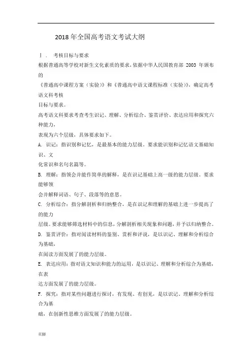2018年全国高考语文考试大纲