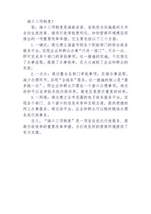 海口三项制度