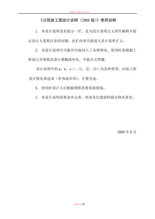 建筑施工图设计说明(2008版)