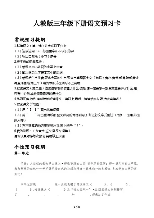 人教版三年级下册语文预习卡