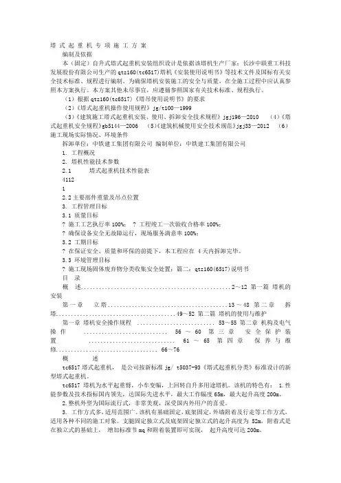 TC6517说明书