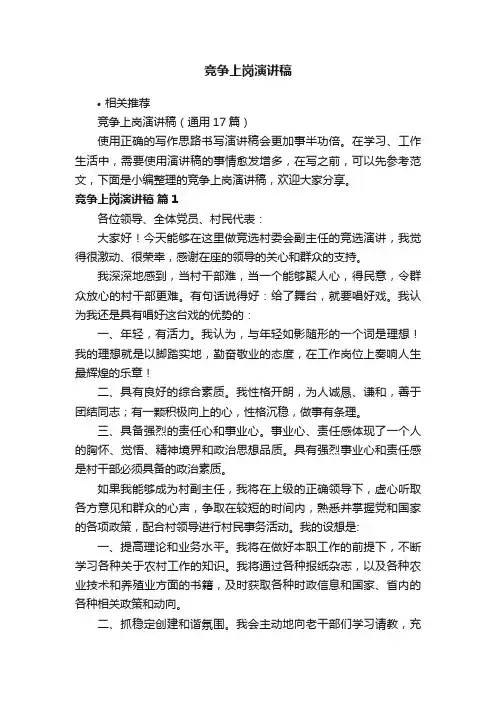 竞争上岗演讲稿