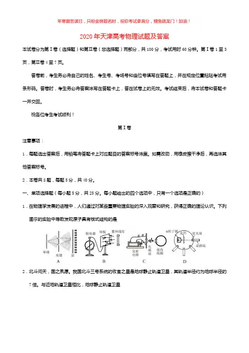 2020年天津高考物理试题(含答案)