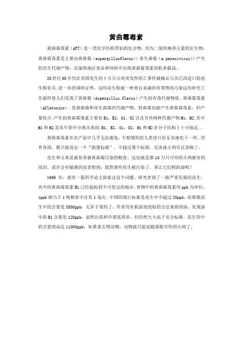 黄曲霉毒素