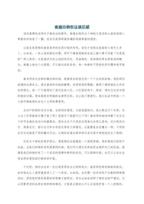 崔建远物权法读后感